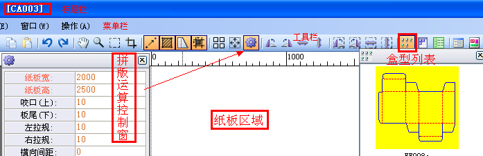 包裝盒拼版