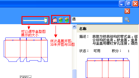 包裝盒展開圖