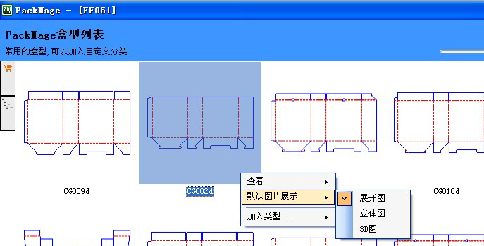 包裝盒展開圖