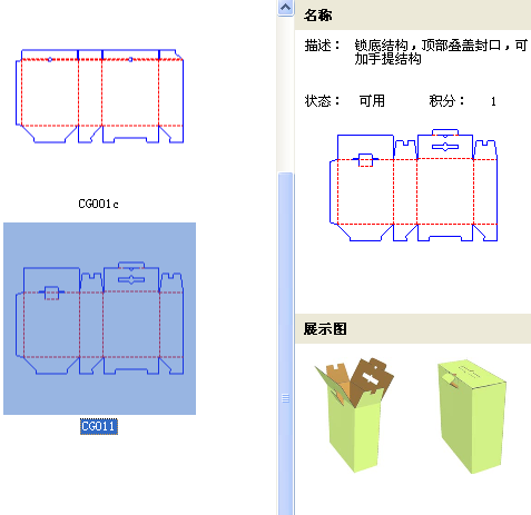 包裝盒3D展示