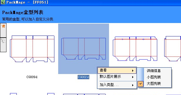 包裝盒模板