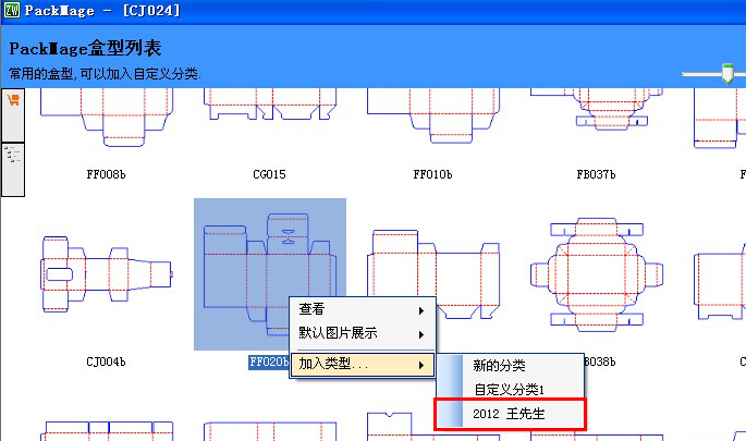 包裝盒分類