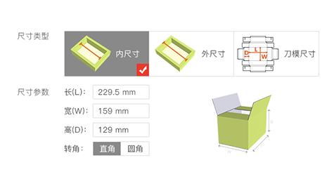 結構參數化設計包裝盒