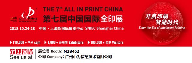 金秋十月包裝魔術師與您相約：第七屆中國上海國際全印展，不見不散！