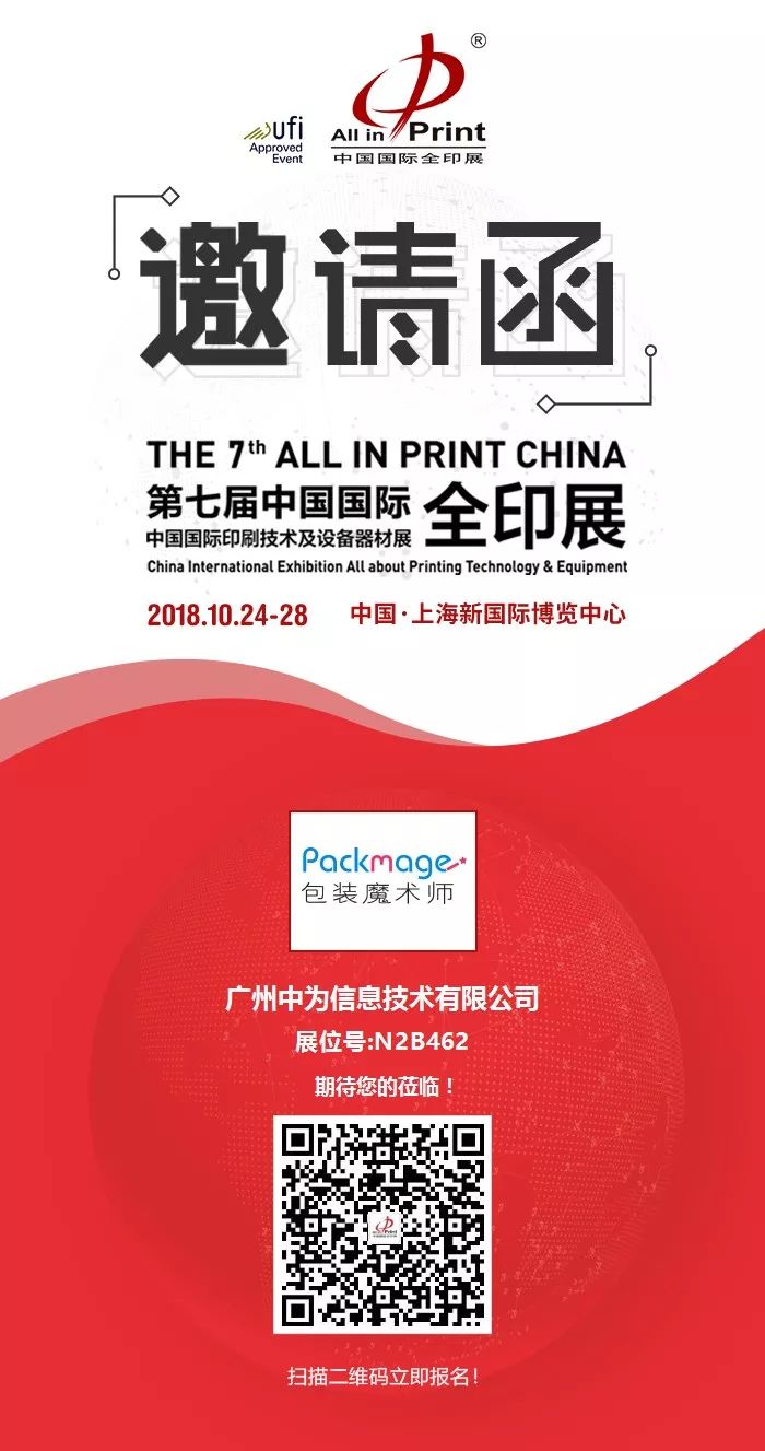 金秋十月包裝魔術師與您相約：第七屆中國上海國際全印展，不見不散！