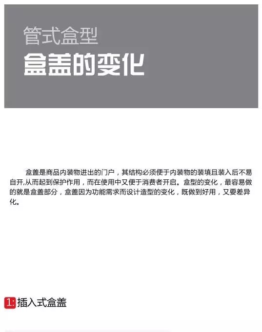 【包裝設計】百變的盒蓋設計，學會這些小技巧瞬間變成大神了